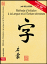M�thode d?initiation � la langue et � l?�criture chinoises