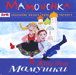 Mamouchka : rondes, comptines et berceuses de Russie