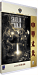 Shaolin contre ninja