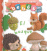 El bosque. Mini diccionario de los beb�s