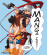 Manga Impact: The World of Japanese Animation