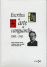 Escritos de arte de vanguardia 1900-1945