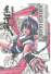 Ruroni kenshin integral 7