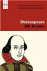 Shakespeare
