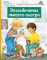 Descubramos nuestro cuerpo
