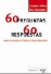 60 preguntas, 60 respuestas sobre la deuda, el FMI y el Banco Mundial