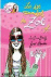 La banda de Zoe 1. Los dos mundos de Zoe