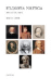 Filosofia politica de Platon a Mao
