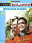 Tanguy et Laverdure, L'int�grale Tome 4