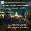 Mikhaïl Ivanovitch Glinka, Joseph Labitzky, Strauss
