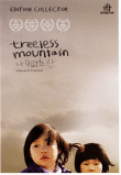 Treeless Mountain