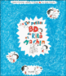 Les petites BD de Rita et Machin&nbsp;-&nbsp;Jean-Philippe Arrou-Vignod