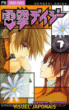 Dengeki Daisy, T7&nbsp;-&nbsp;Kyousuke Motomi