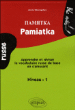 Pamiatka&nbsp;-&nbsp;Annie Tchernychev