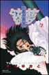 Gunnm, T7&nbsp;-&nbsp;Yukito Kishiro