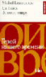 Un héros de notre temps Princesse Ligovskoï&nbsp;-&nbsp;Mikhail Iourievitch Lermontov, Boris de Schloezer, Simone Sentz-Michel