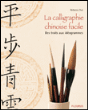 Calligraphie chinoise facile&nbsp;-&nbsp;Rebecca Yue