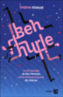 Ben hurle, la vie sexuelle de Ben Portman lance dans une course de charme&nbsp;-&nbsp;Ondine Khayat