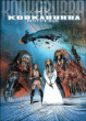 Kookaburra universe, T15&nbsp;-&nbsp;Rémi Guérin, Damour