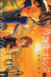 Mon ciel après les cours, T1&nbsp;-&nbsp;Kyoko Kumagai
