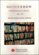 Première lecture en japonais&nbsp;-&nbsp;Hiroko Oshima, Marion Saucier