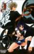 Shikabane Hime, T6&nbsp;-&nbsp;Yoshiichi Akahito