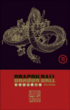 Dragon Ball, Coffret luxe T11 volumes 21 & 22&nbsp;-&nbsp;Akira Toriyama