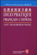 dictionnaire pratique français chinois pinyin grand format&nbsp;-&nbsp;Collectif
