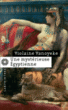 Une mystérieuse égyptienne
