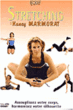 Stretching&nbsp;-&nbsp;Gymnastique