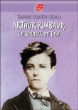 Arthur Rimbaud, le voleur de feu&nbsp;-&nbsp;Sarah Cohen-Scali
