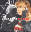 Sarit Haddad&nbsp;-&nbsp;Smooth collection