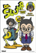 Docteur Slump, Perfect edition T10&nbsp;-&nbsp;Akira Toriyama