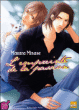 Empreinte de la passion&nbsp;-&nbsp;Masara Minase