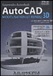 Apprendre autocad 2011 pour la 3D&nbsp;-&nbsp;Mounir Boulmerka