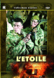 L'Etoile&nbsp;-&nbsp;Nikolai Lebedev