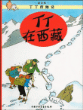 C'est du chinois pour tous&nbsp;-&nbsp;Monique Hoa, Yanru Li