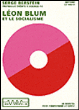 Léon Blum et le socialisme&nbsp;-&nbsp;Serge Berstein