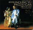 Lingling Yu, Guo Gan&nbsp;-&nbsp;Yue luo
