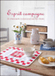 Esprits campagne&nbsp;-&nbsp;Chantal Sabatier