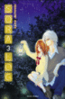 Sora log, T3&nbsp;-&nbsp;Kaco Mitsuki