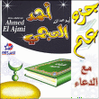 Ahmed El Ajmi&nbsp;-&nbsp;Le Coran - Maa Adoua
