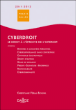 Cyberdroit, le droit à l'épreuve de l'Internet&nbsp;-&nbsp;Christiane Féral-Schuhl