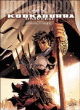 Kookaburra universe, T12&nbsp;-&nbsp;Sasha Alliel, Nicolas Mitric