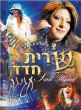 Haguiga&nbsp;-&nbsp;Sarit Haddad
