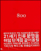 800