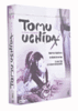 Coffret Tomu Uchida - Edition Digipack