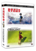Brave Story - Origine