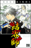 Kekkaishi - Kekkaishi, T5
