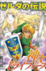 Zelda - Zelda, T1